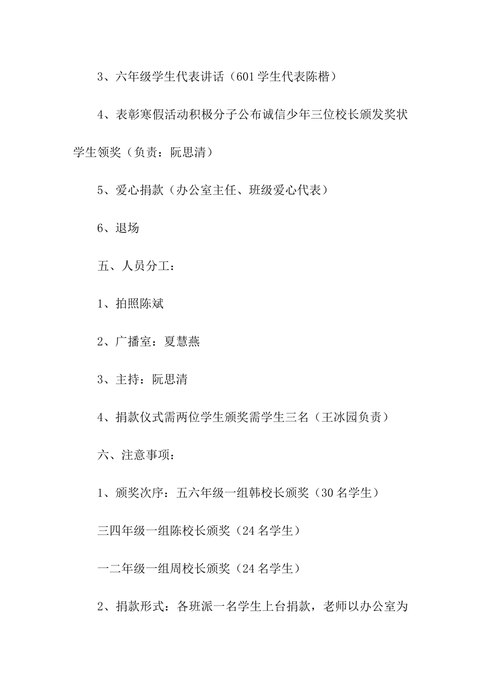 2024春季开学方案_第2页