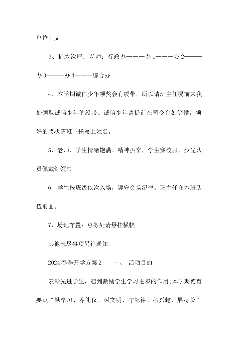 2024春季开学方案_第3页