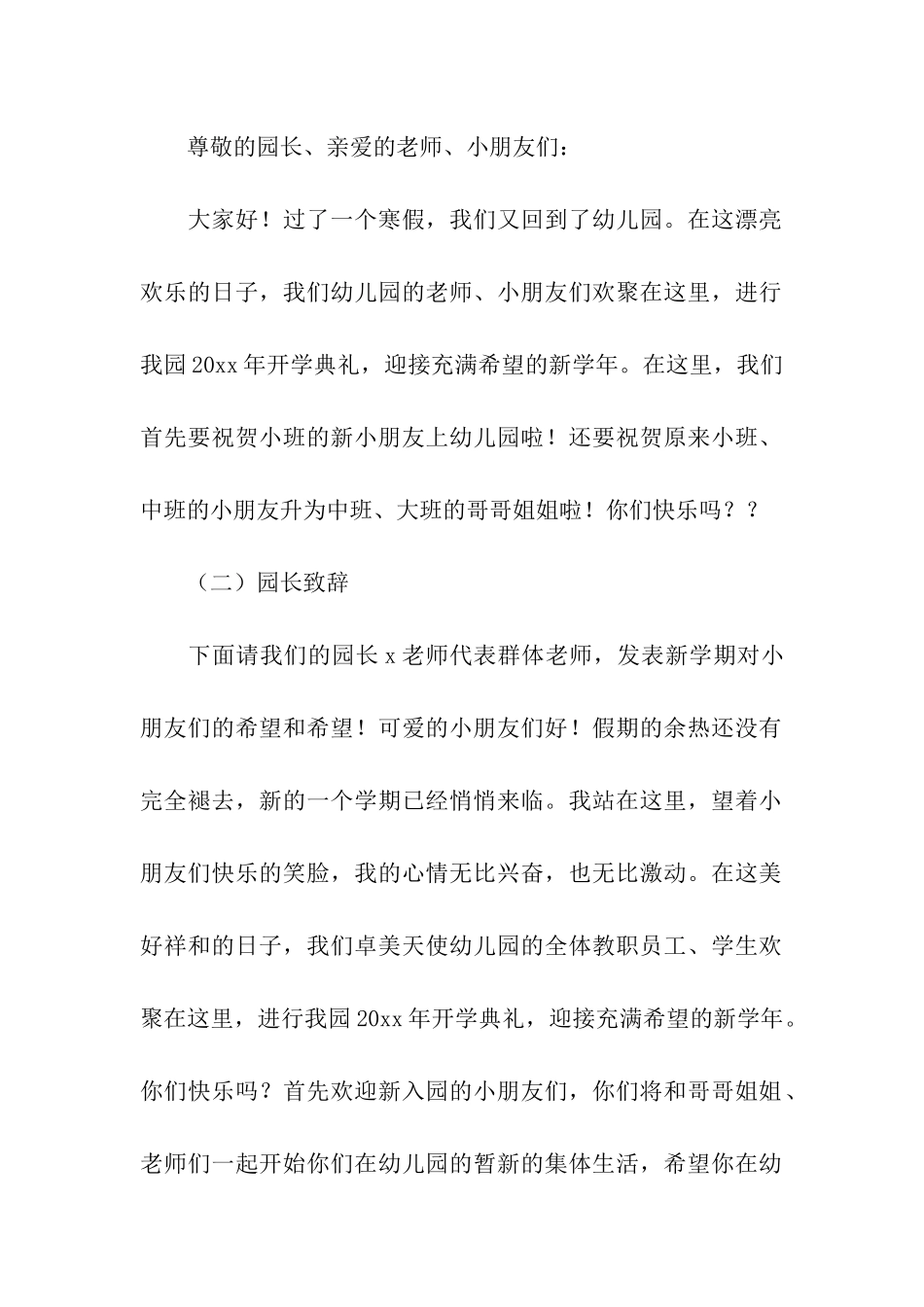 2024春季幼儿园开学方案_第2页