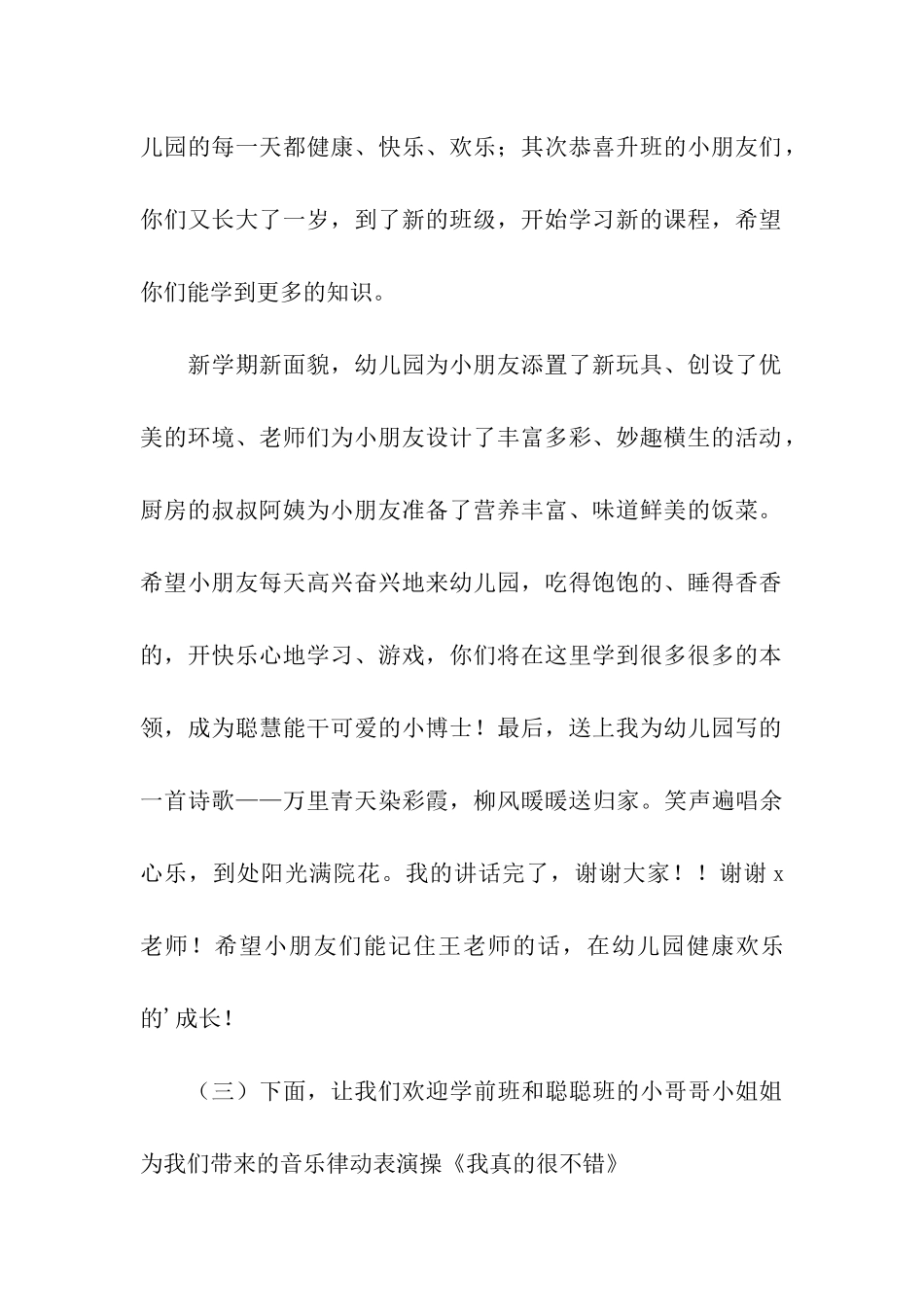 2024春季幼儿园开学方案_第3页