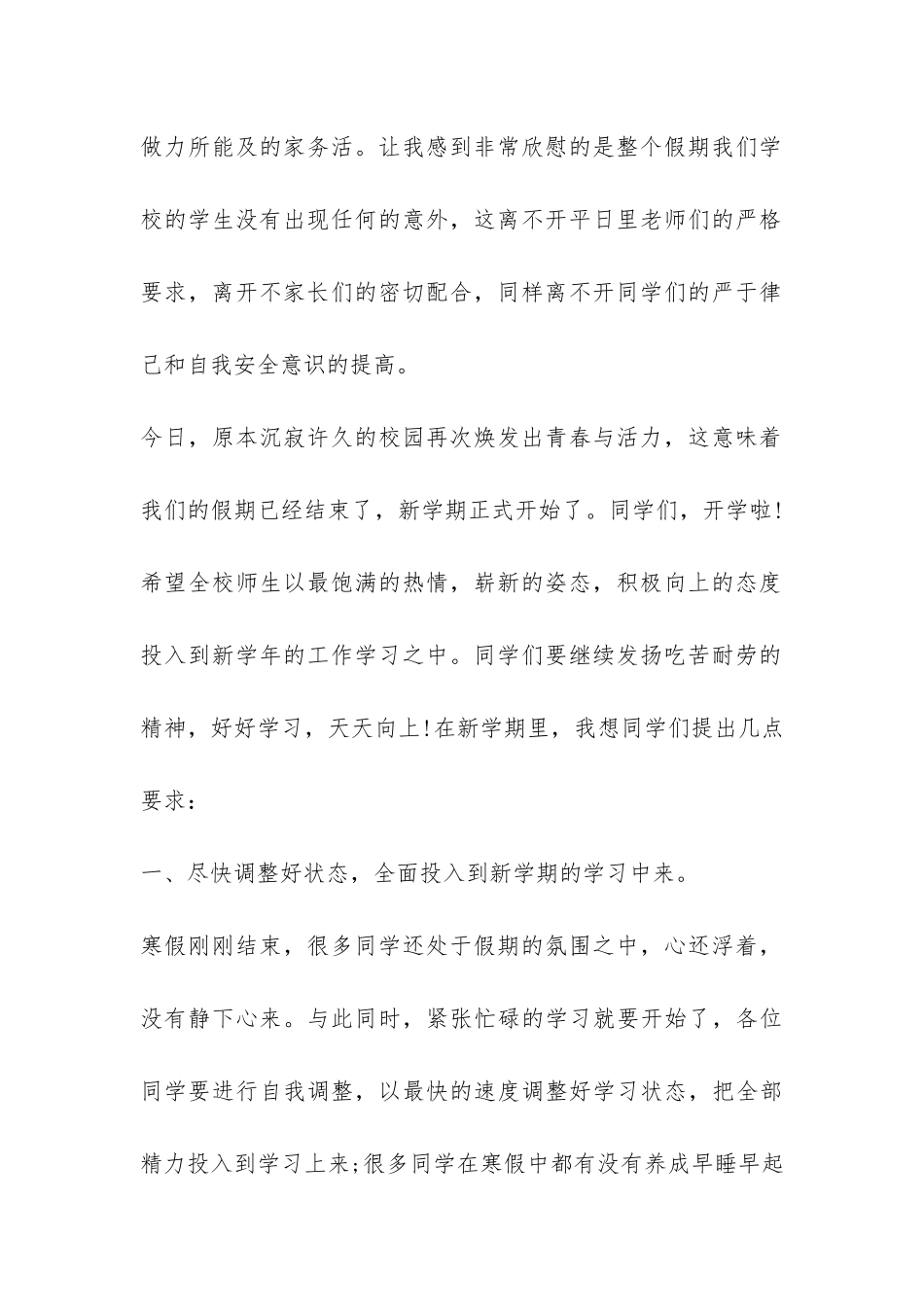 2024春季开学典礼讲话稿3篇-_第2页