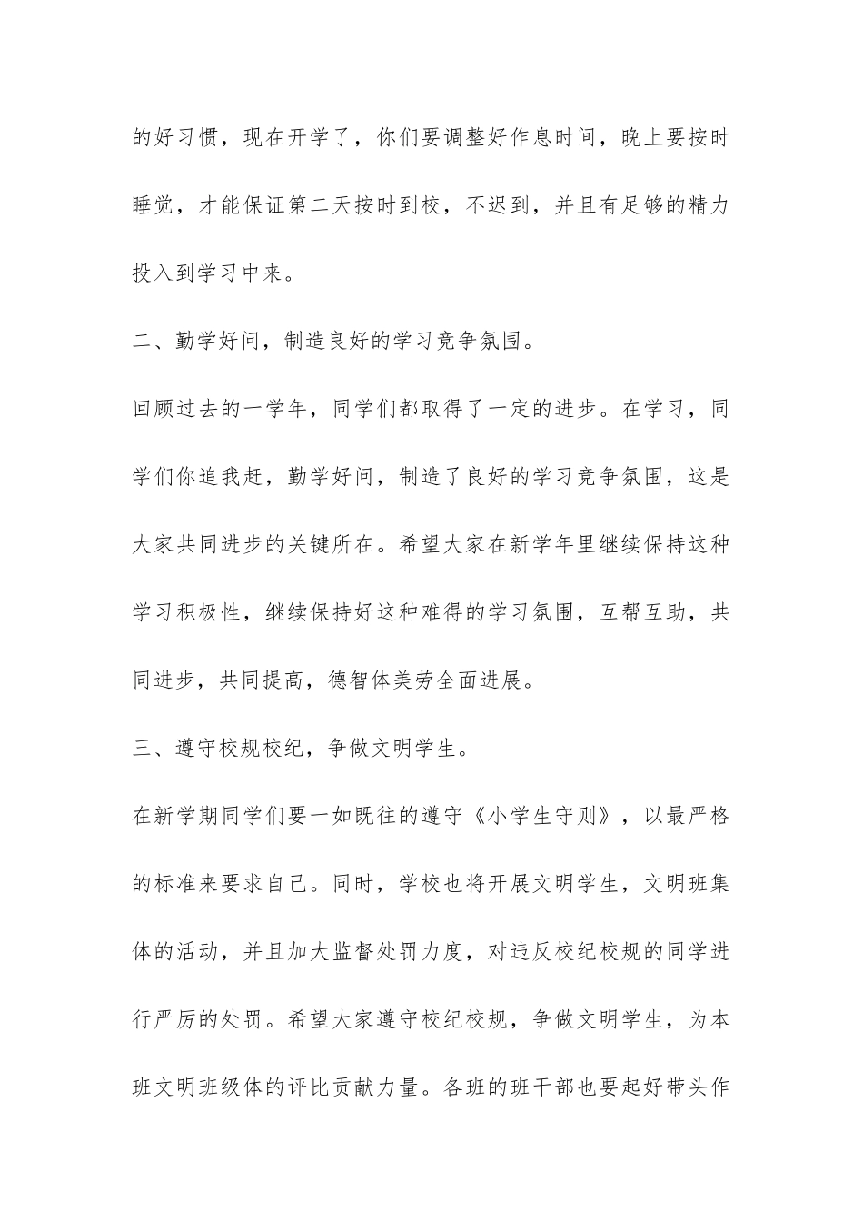 2024春季开学典礼讲话稿3篇-_第3页