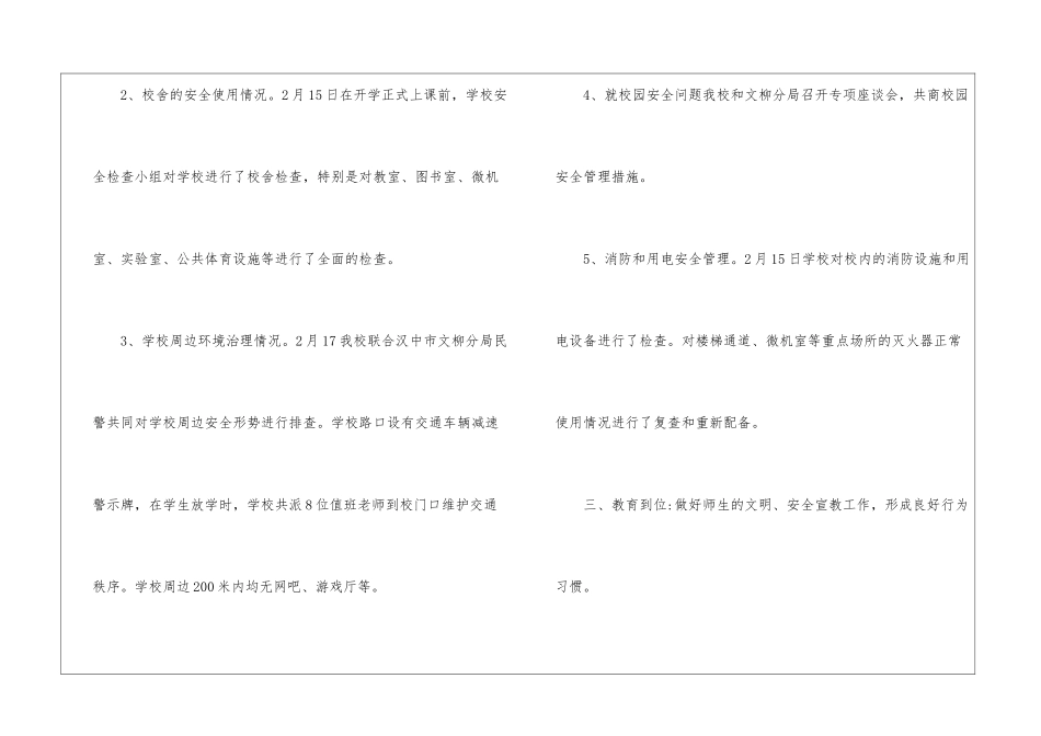 2024春季开学安全工作总结_第3页