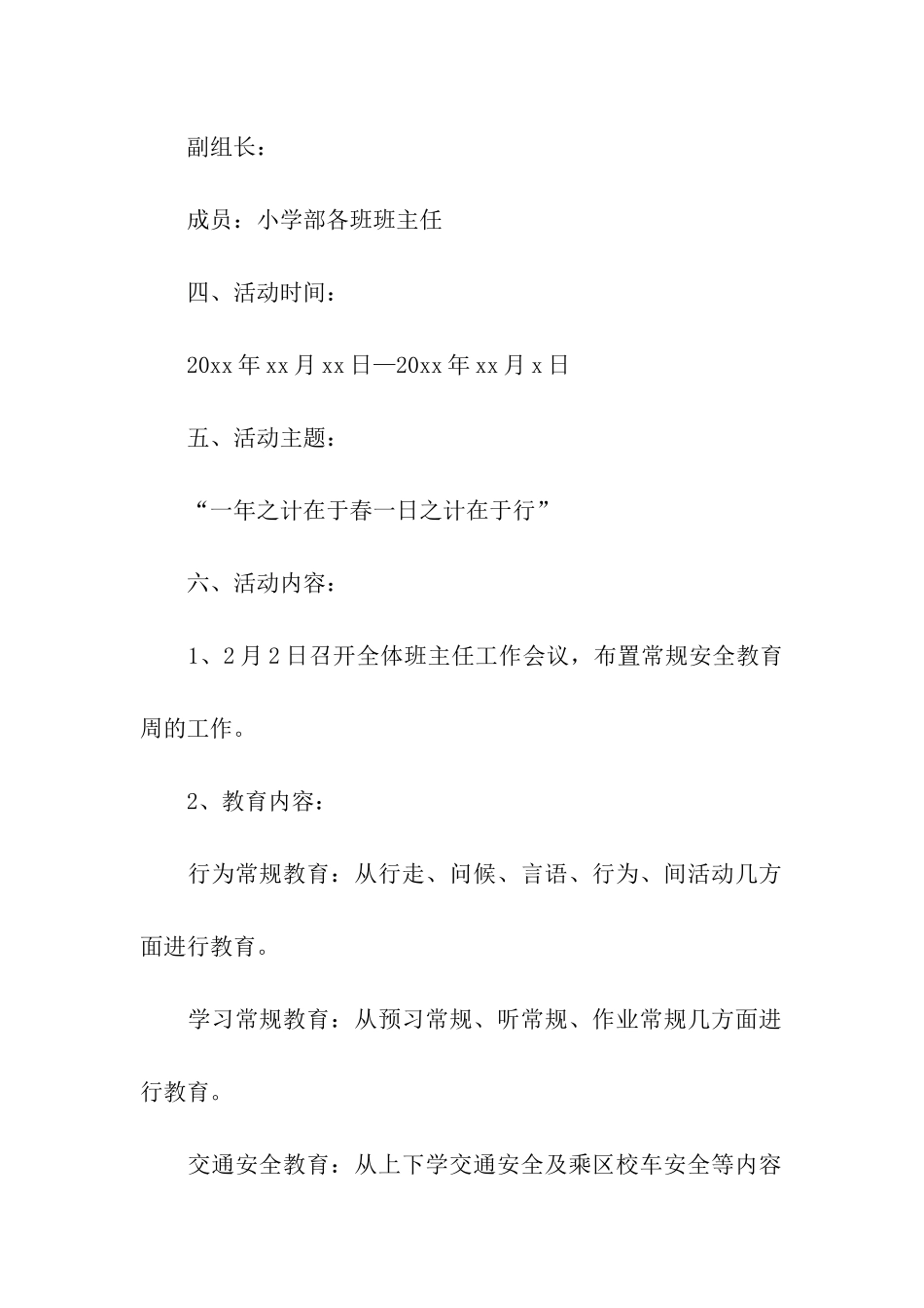 2024春季开学安全教育方案_第2页