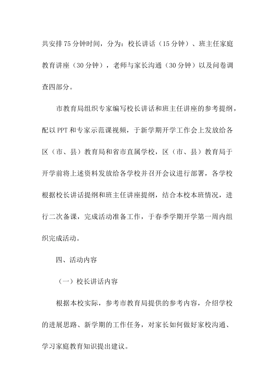 2024春季开学第一课活动方案_第2页