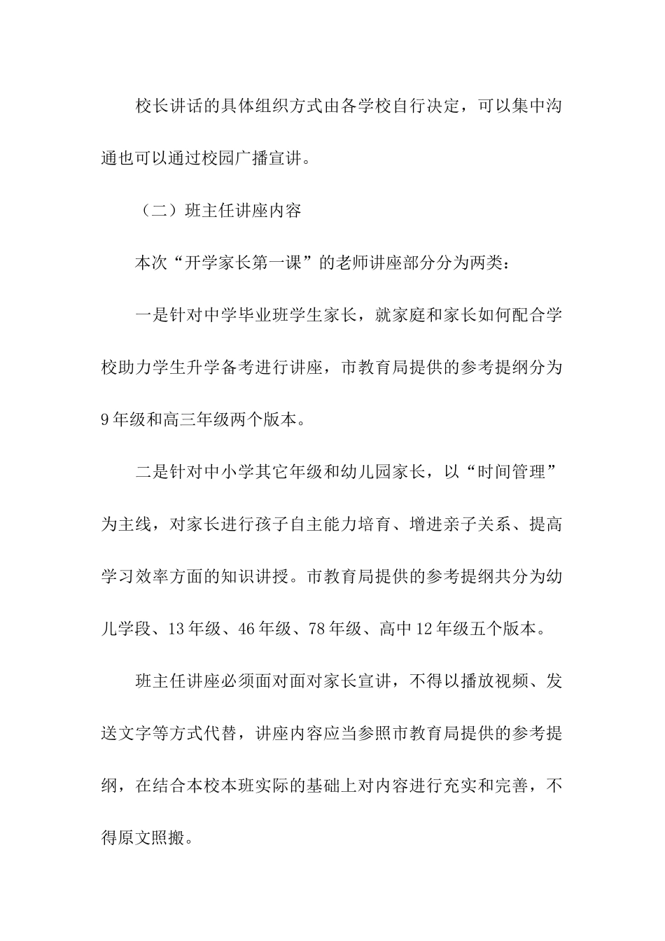 2024春季开学第一课活动方案_第3页