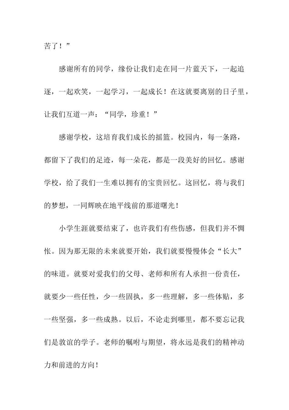 2024春季开学小学生代表演讲稿_第2页