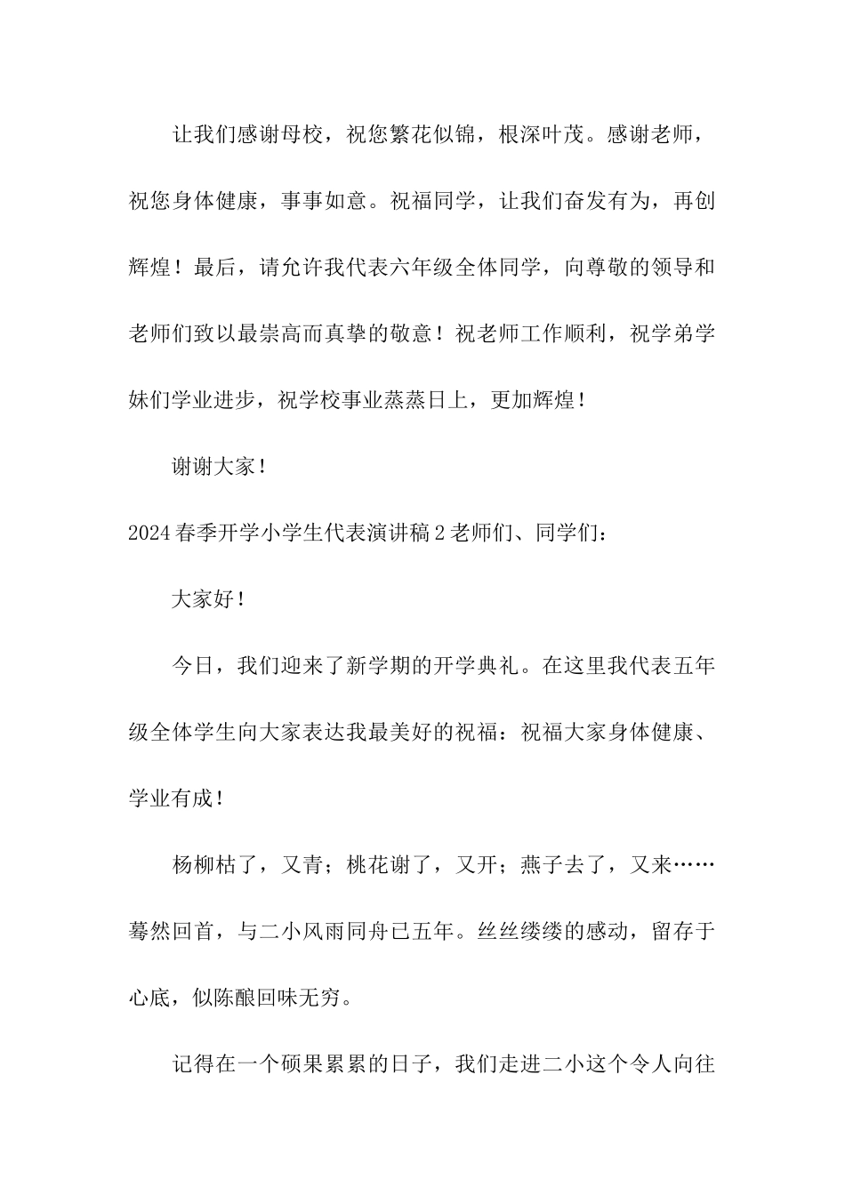 2024春季开学小学生代表演讲稿_第3页