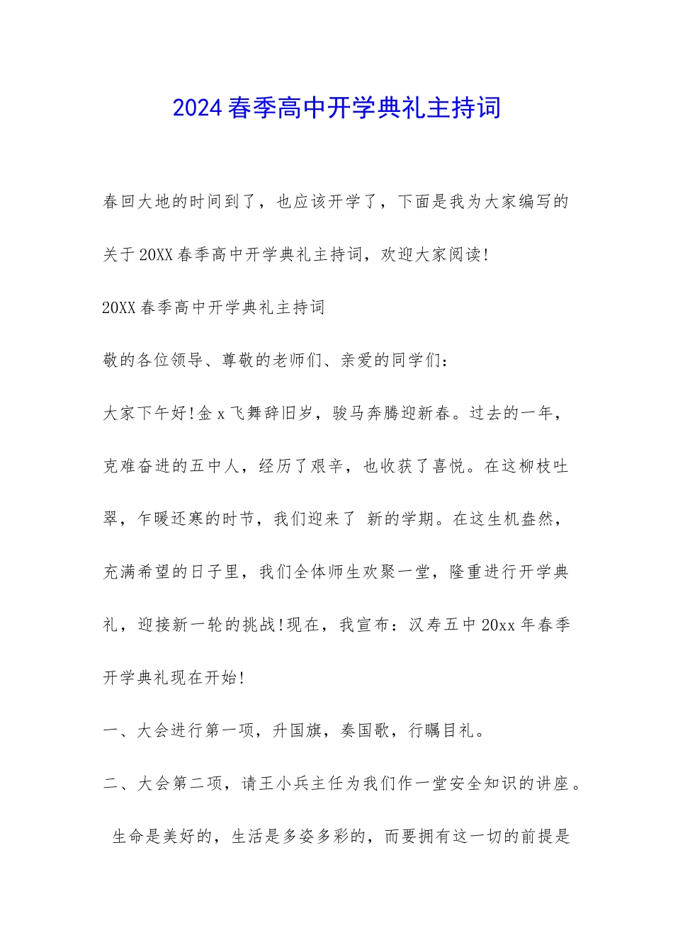 2024春季高中开学典礼主持词-_第1页