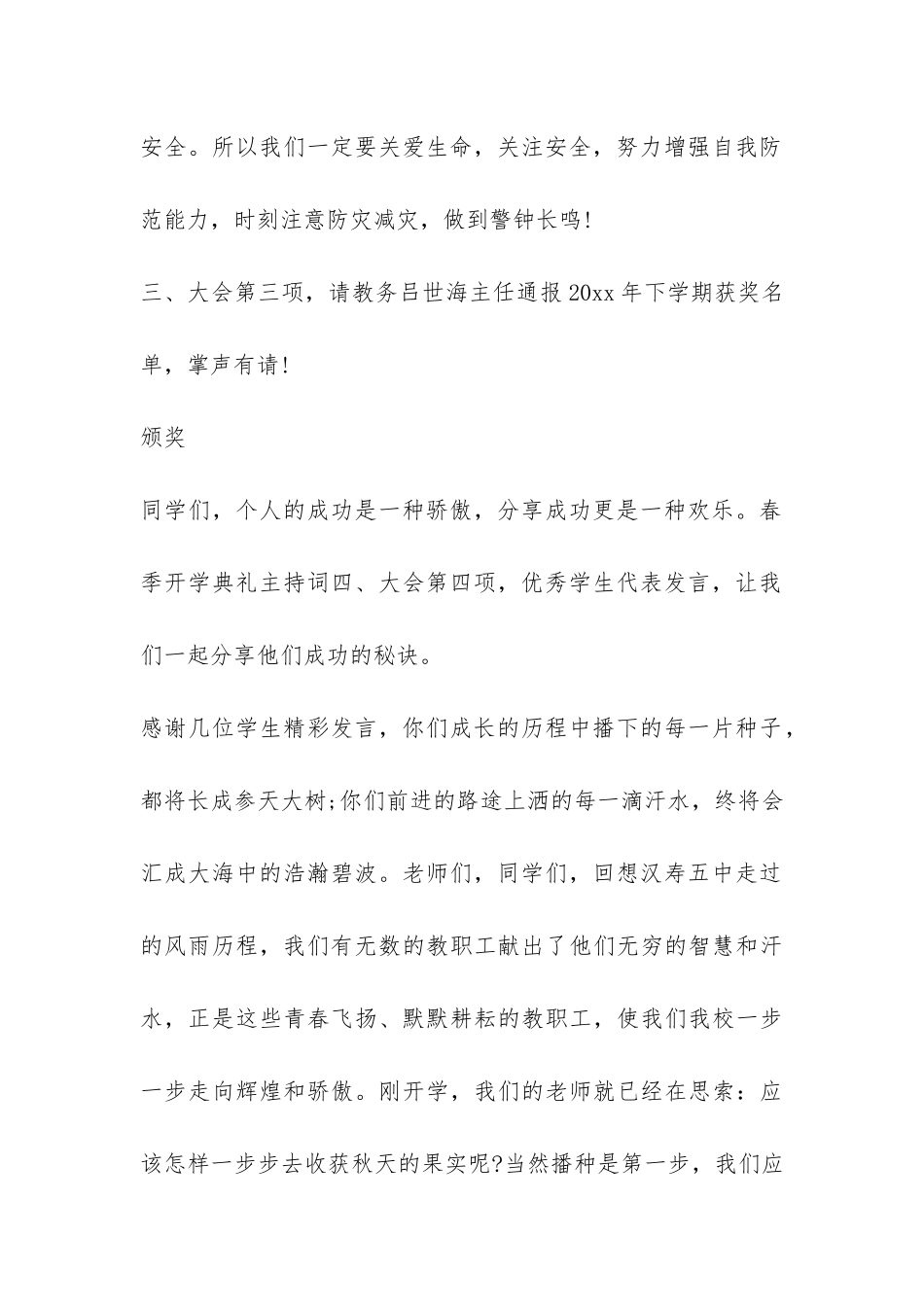 2024春季高中开学典礼主持词-_第2页