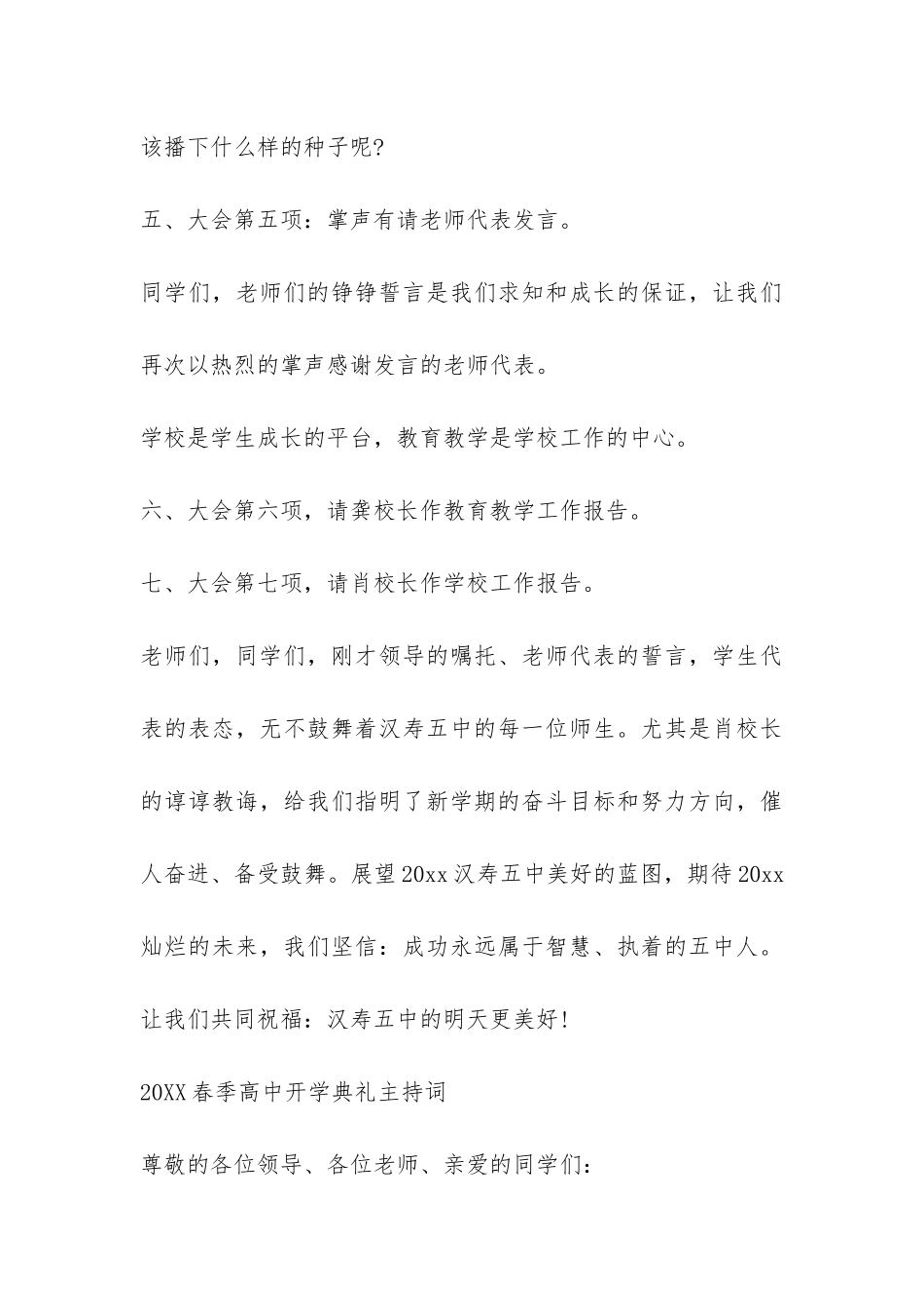 2024春季高中开学典礼主持词-_第3页