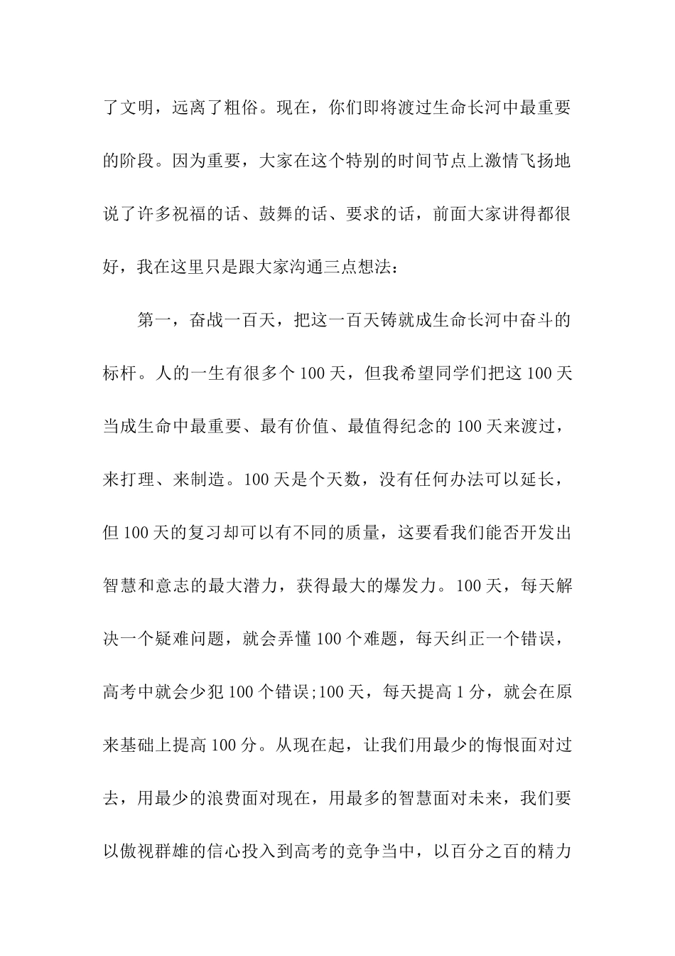 2024春季高三百日誓师大会讲话稿_第2页