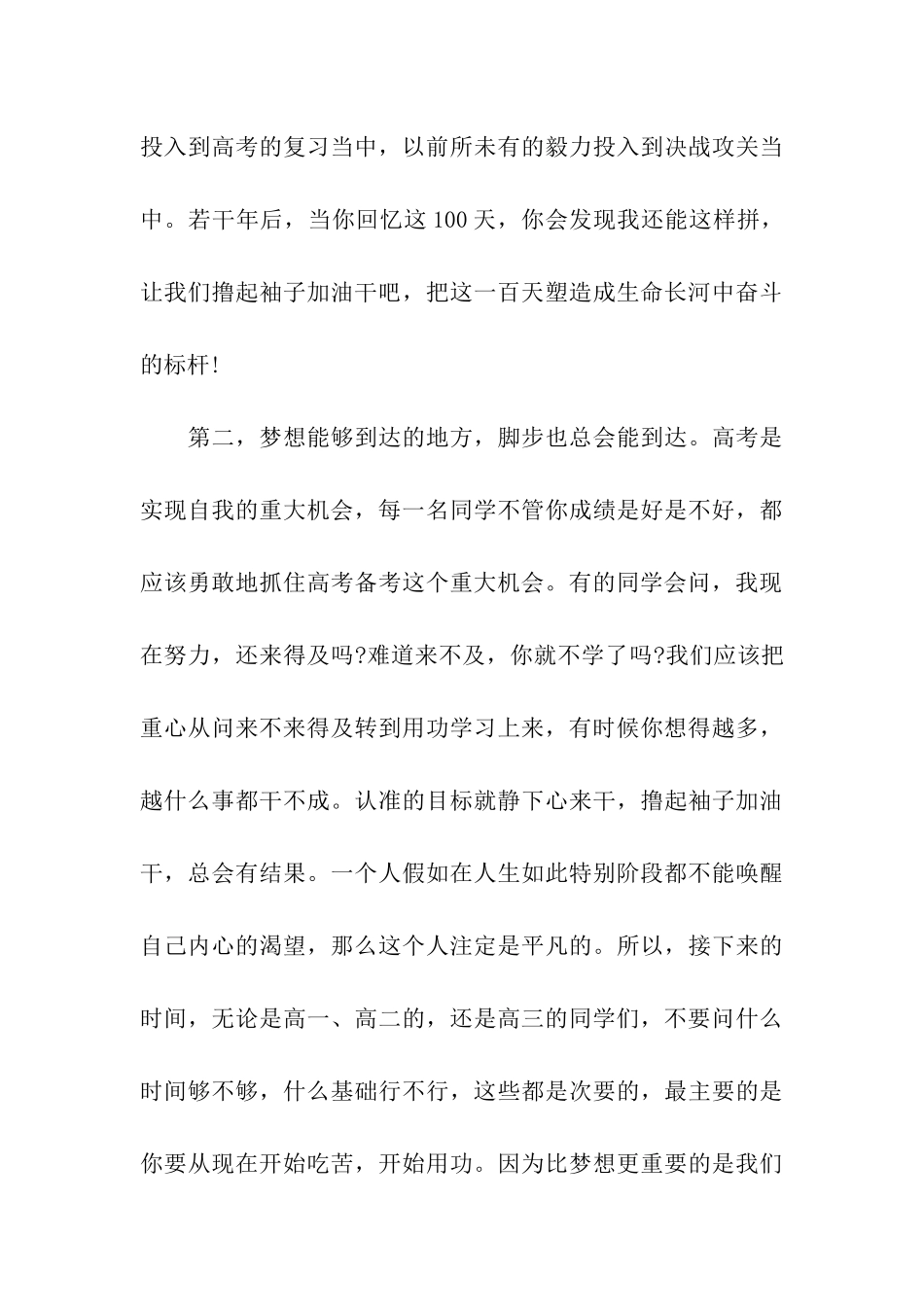 2024春季高三百日誓师大会讲话稿_第3页