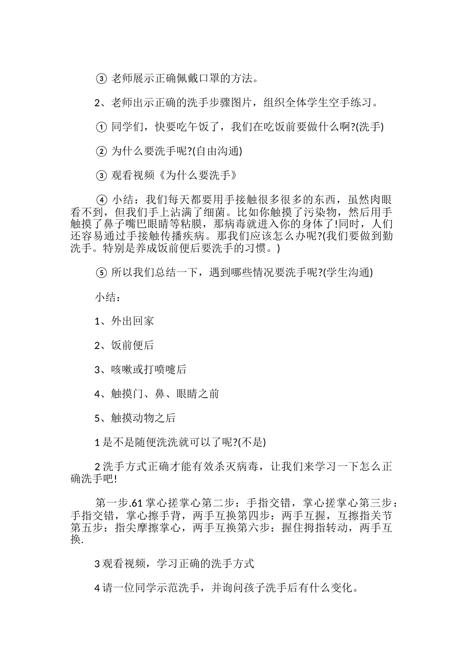 2024春季疫情开学第一课方案_第2页