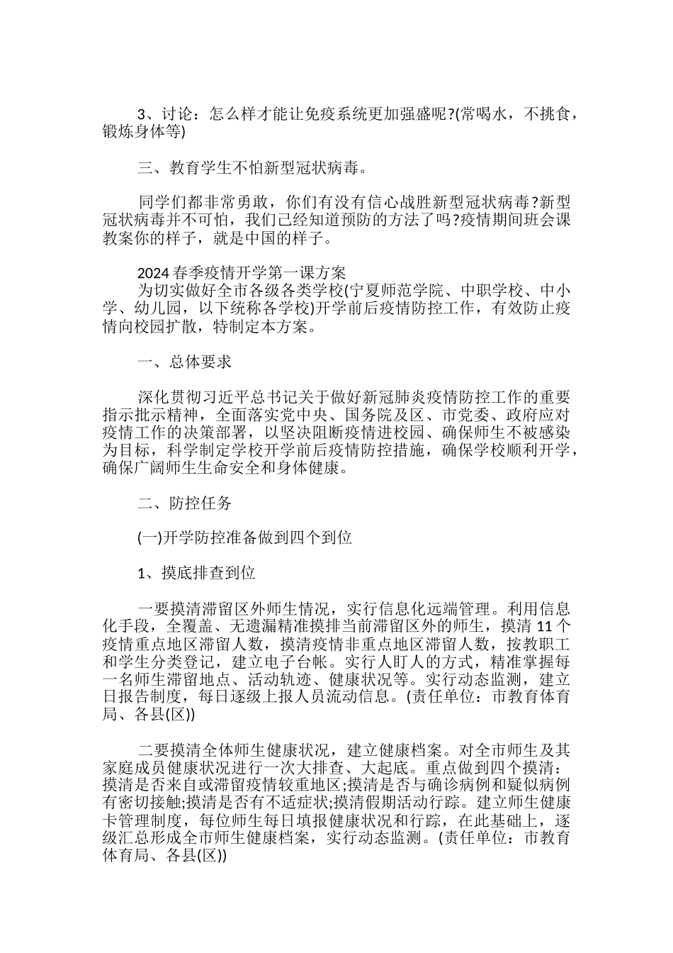 2024春季疫情开学第一课方案_第3页