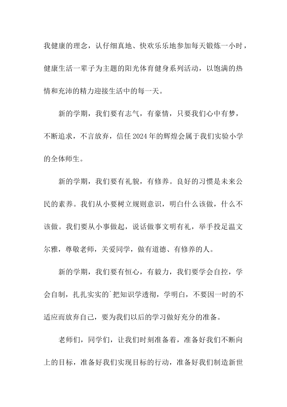 2024春小学开学典礼校长讲话_第2页