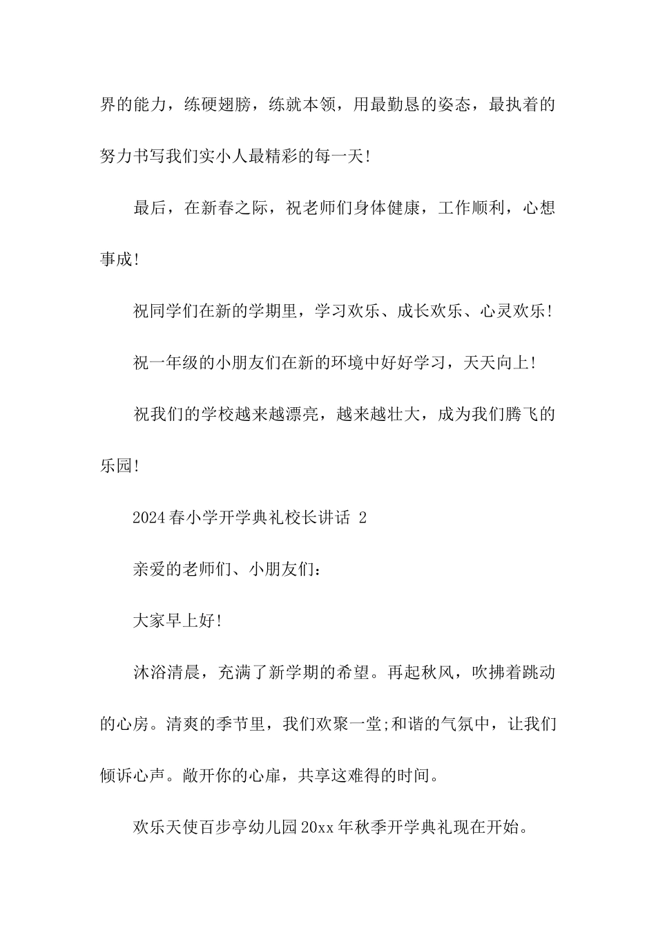 2024春小学开学典礼校长讲话_第3页