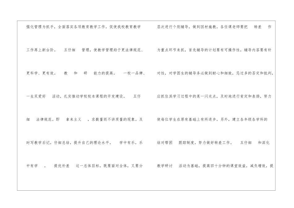 2024春学期教导处工作计划_第2页