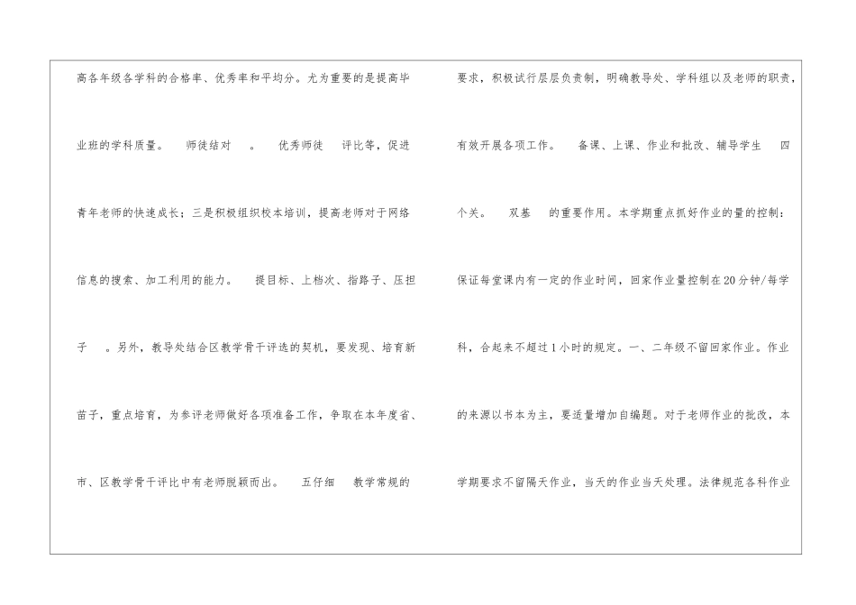 2024春学期教导处工作计划_第3页