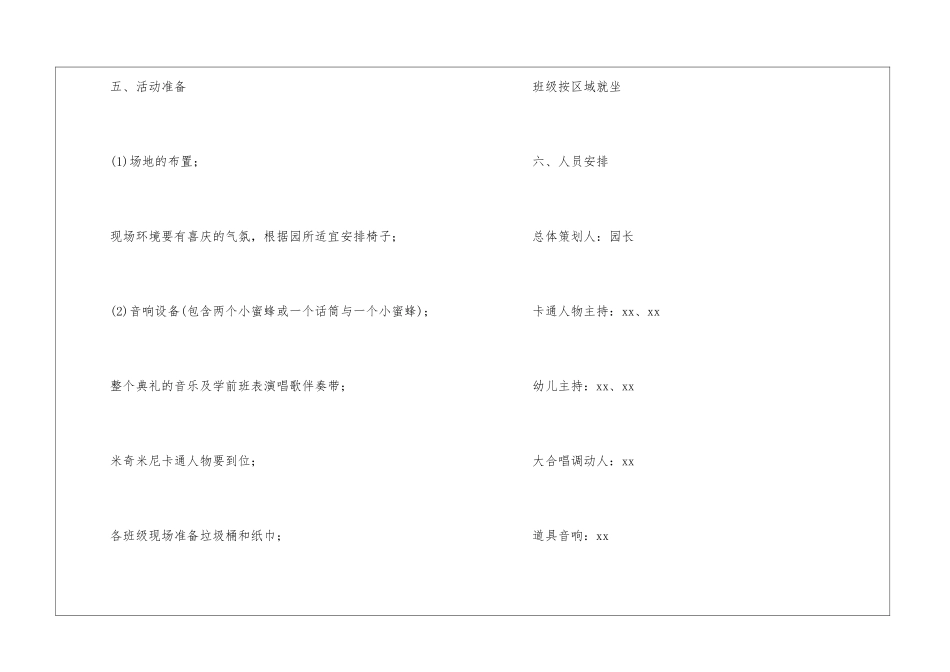 2024春幼儿园开学第一课活动方案-_第2页