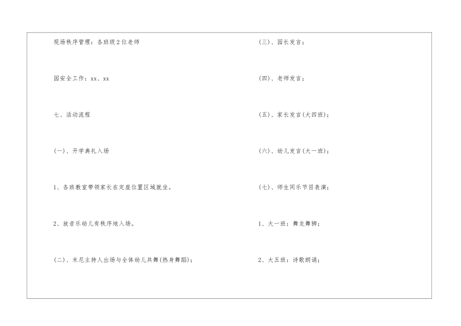 2024春幼儿园开学第一课活动方案-_第3页