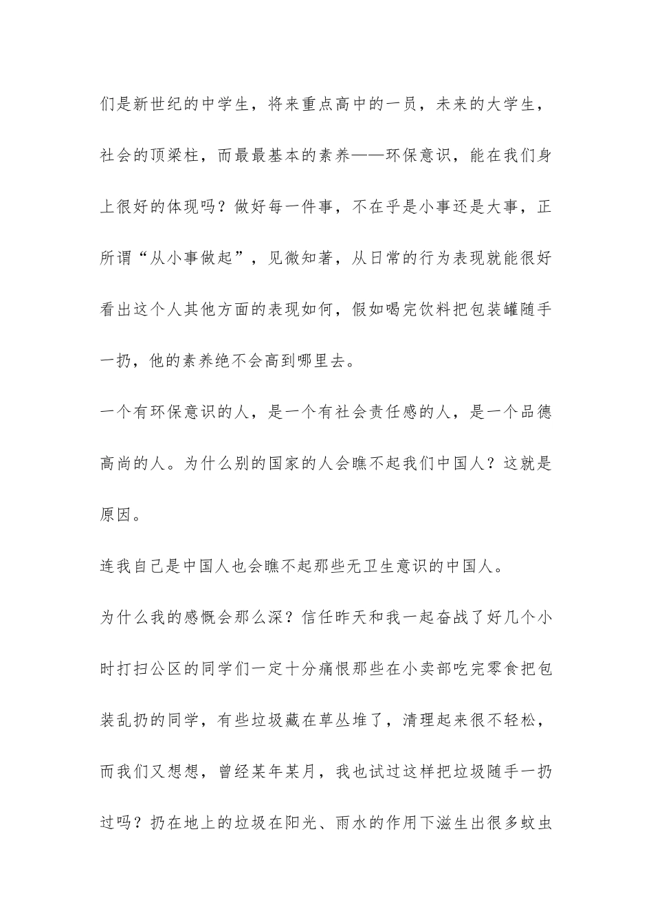 2024春季新学期第一节班会课发言稿-_第2页