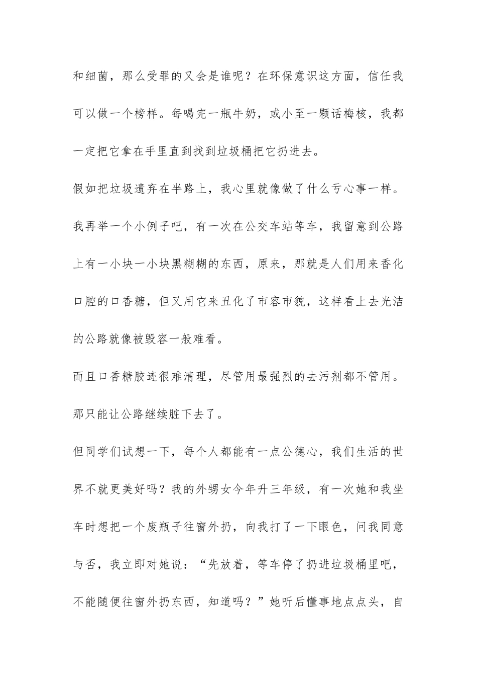 2024春季新学期第一节班会课发言稿-_第3页