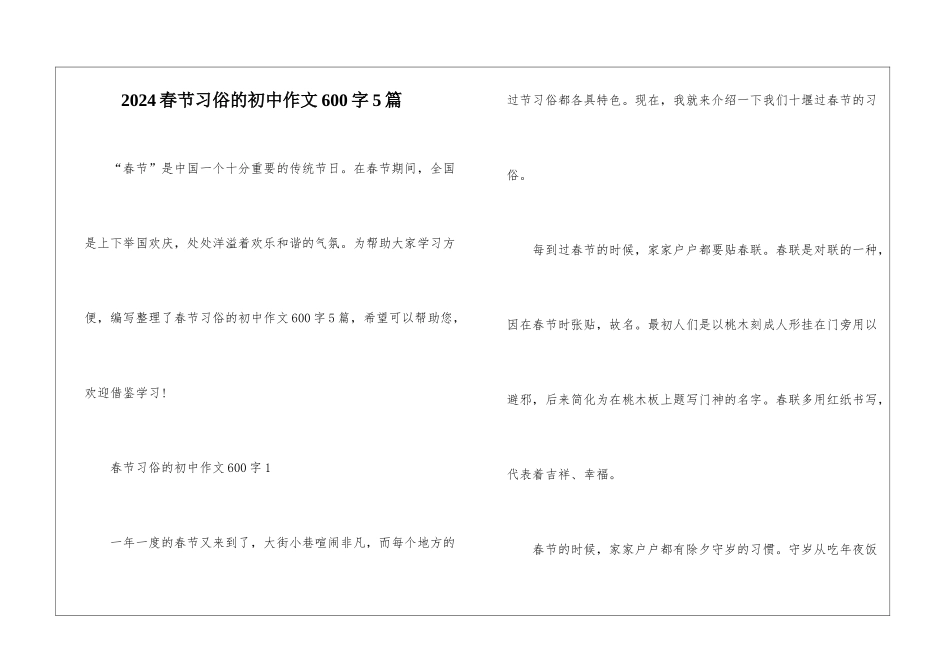 2024春节习俗的初中作文600字5篇_第1页