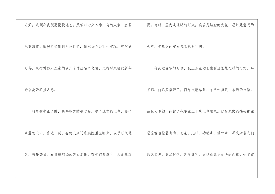2024春节习俗的初中作文600字5篇_第2页
