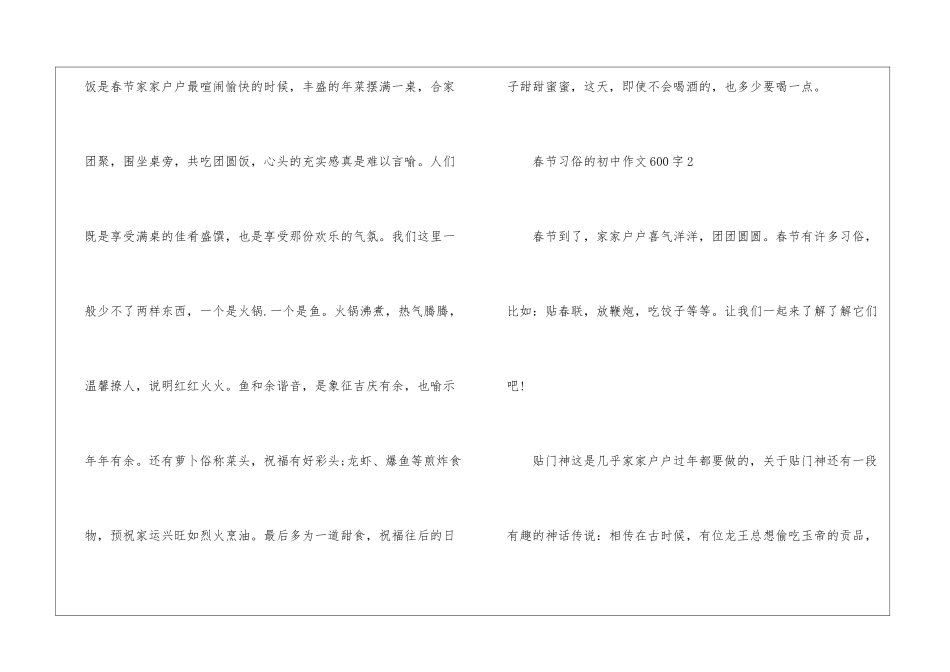 2024春节习俗的初中作文600字5篇_第3页