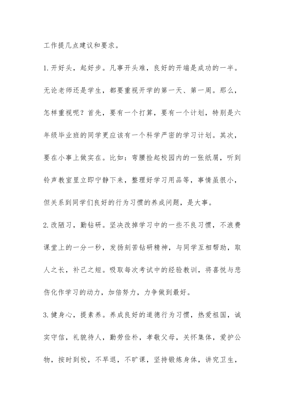 2024春小学开学典礼校长讲话稿-_第2页