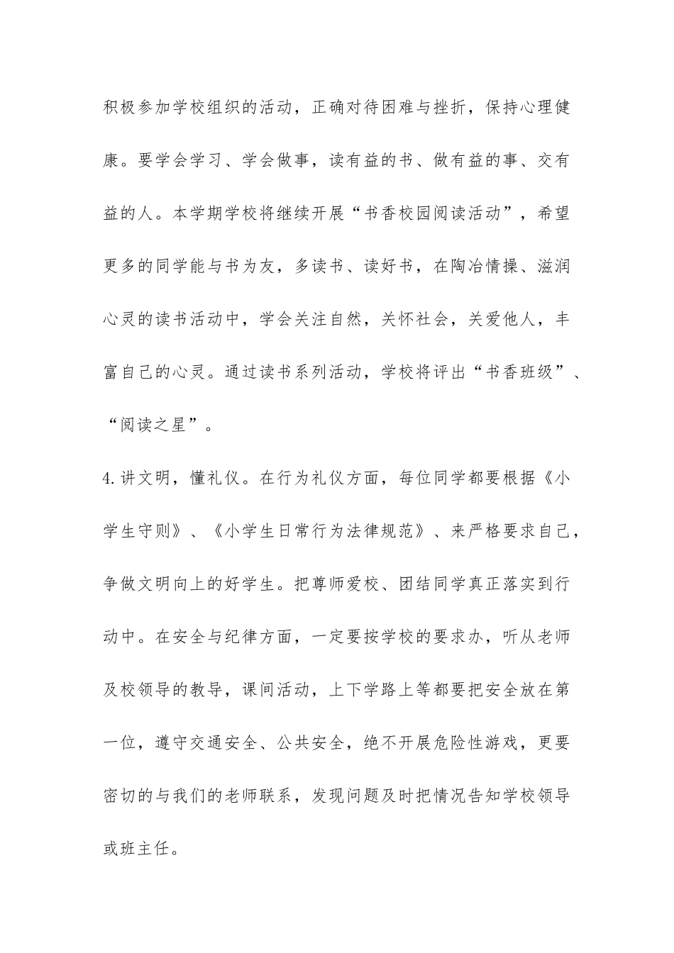 2024春小学开学典礼校长讲话稿-_第3页