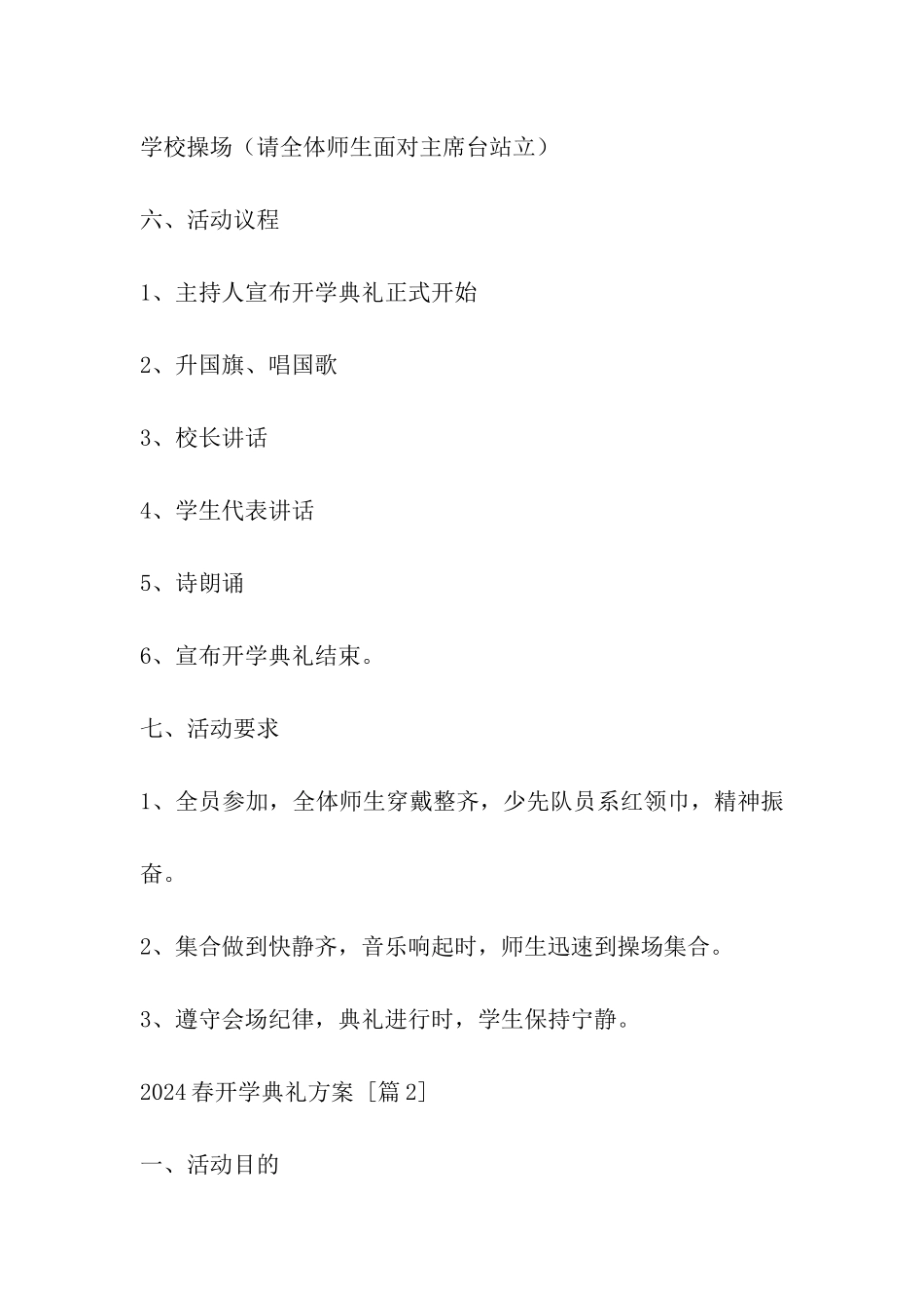 2024春开学典礼方案_第2页