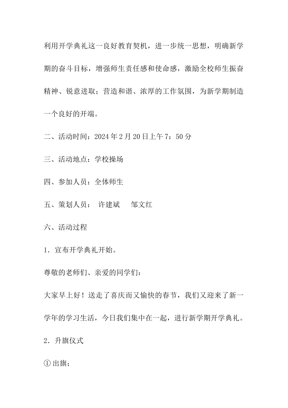 2024春开学典礼方案_第3页