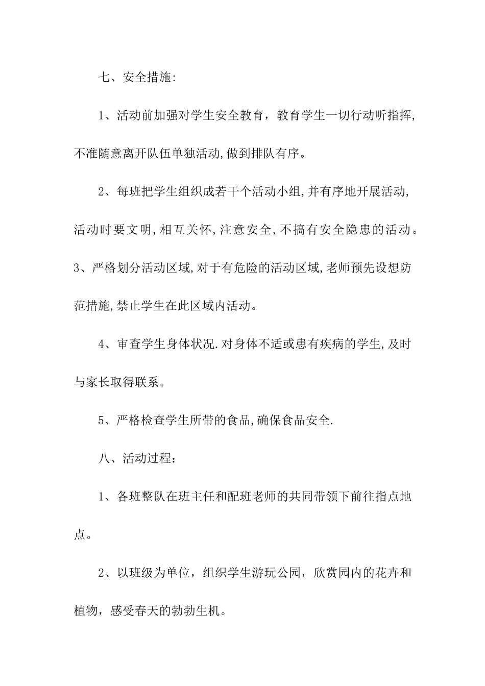 2024春游实践活动方案_第3页