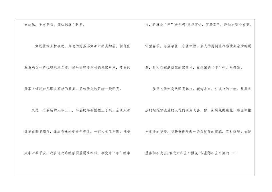 2024春节作文素材文字6篇_第2页