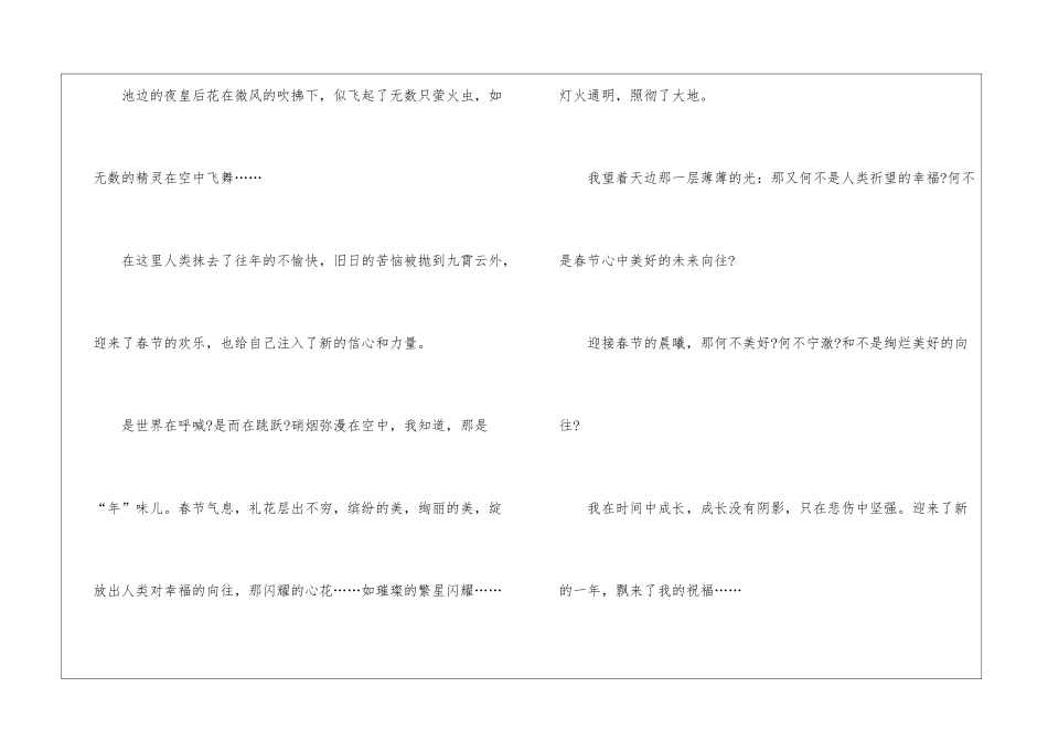 2024春节作文素材文字6篇_第3页