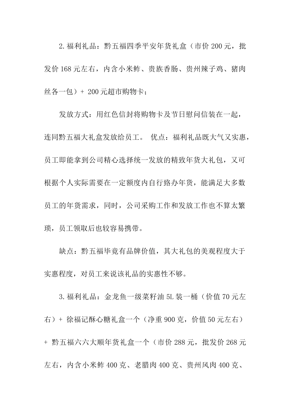 2024春节员工福利礼品方案_第2页