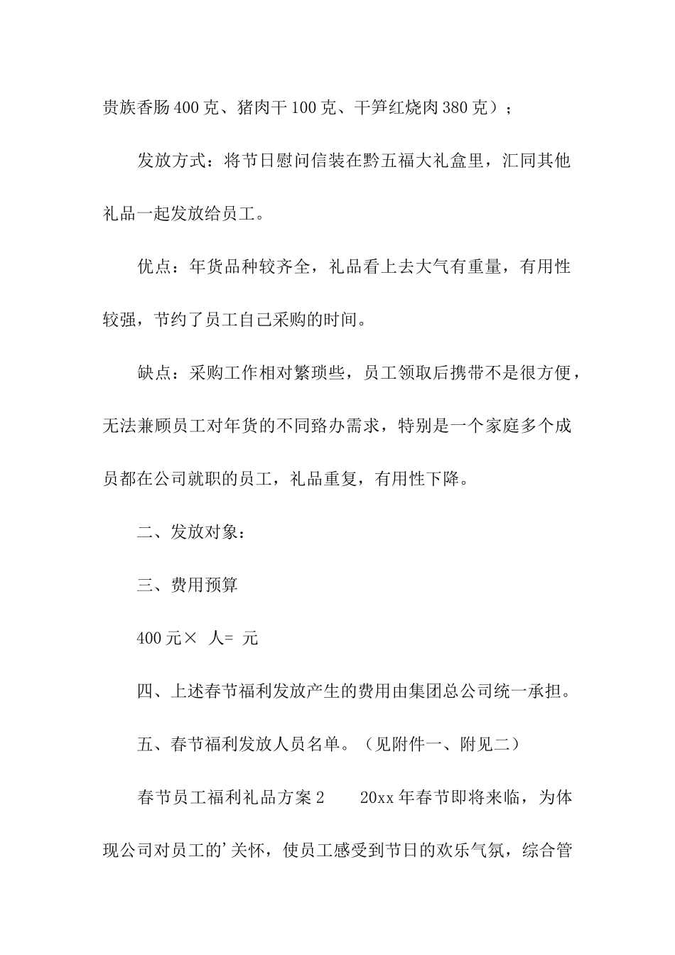 2024春节员工福利礼品方案_第3页
