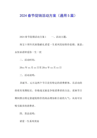 2024春节促销活动方案