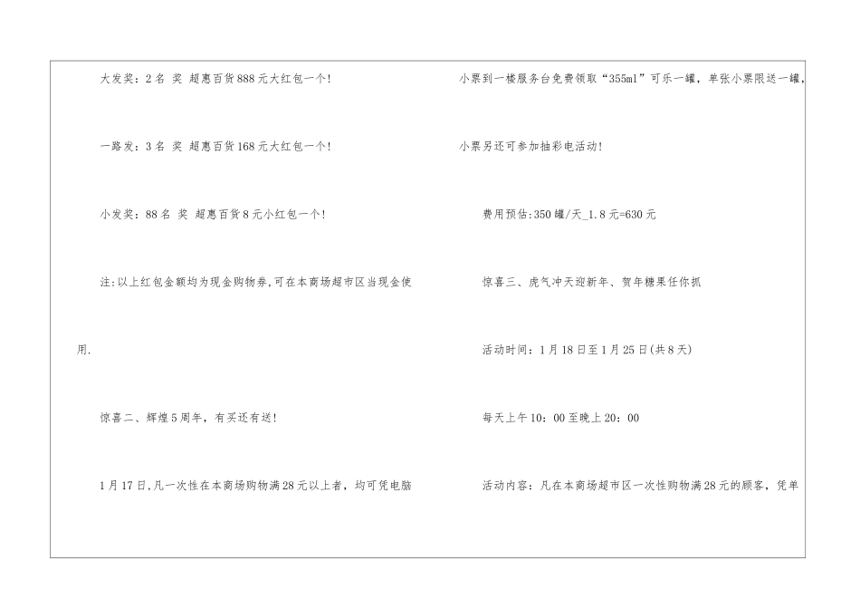 2024春节促销活动方案范文5篇_第2页