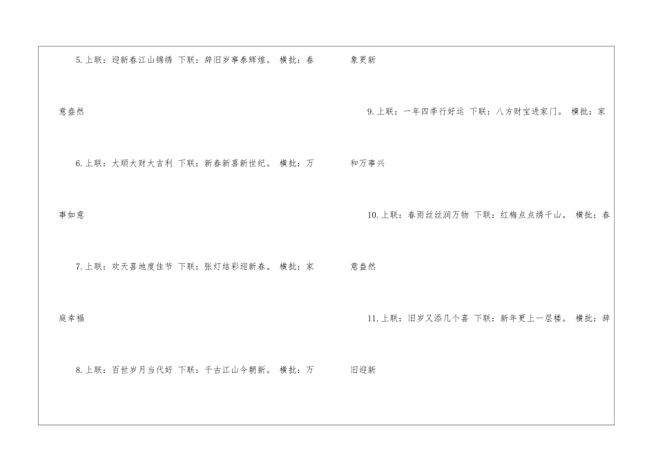 2024春节对联带横批通用_第2页