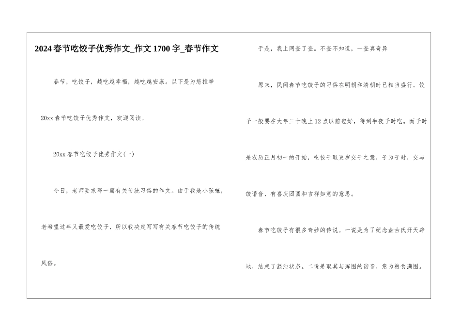 2024春节吃饺子优秀作文-作文1700字-春节作文_第1页
