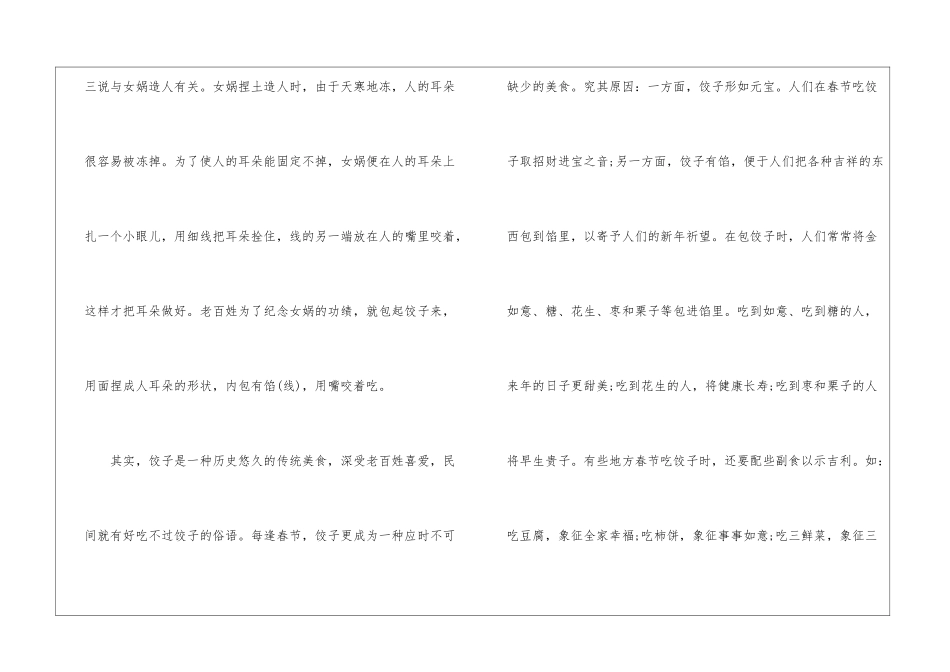 2024春节吃饺子优秀作文-作文1700字-春节作文_第2页