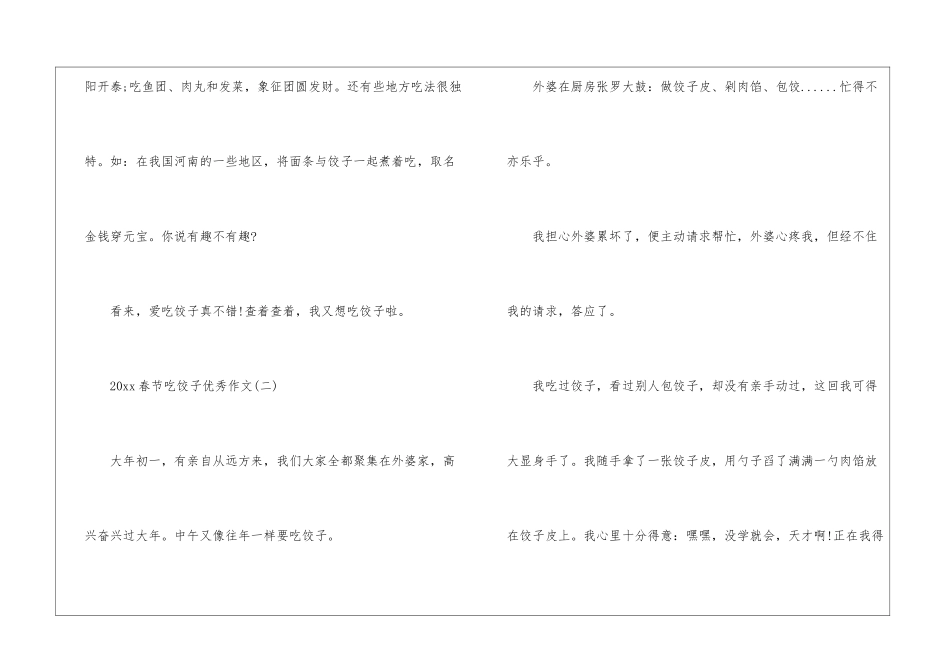 2024春节吃饺子优秀作文-作文1700字-春节作文_第3页