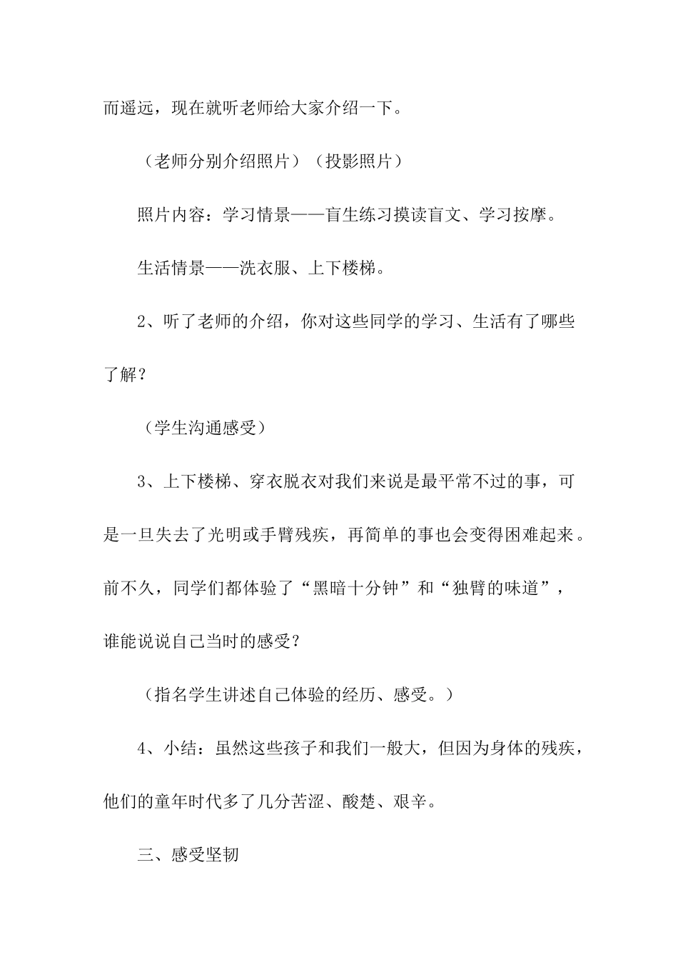 2024春节慰问残疾人活动方案_第2页