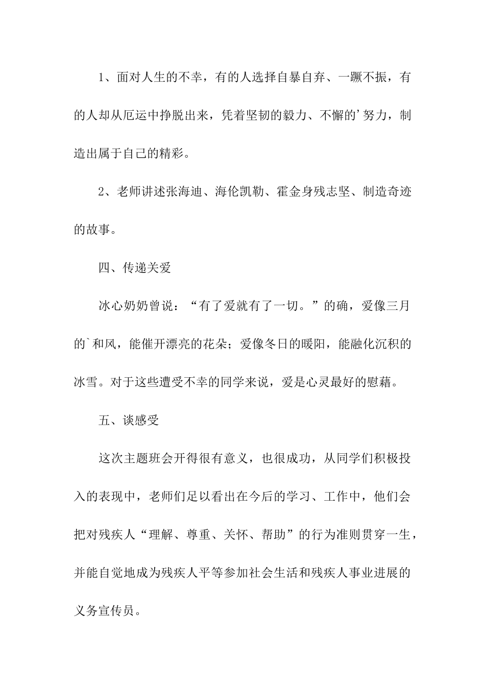 2024春节慰问残疾人活动方案_第3页