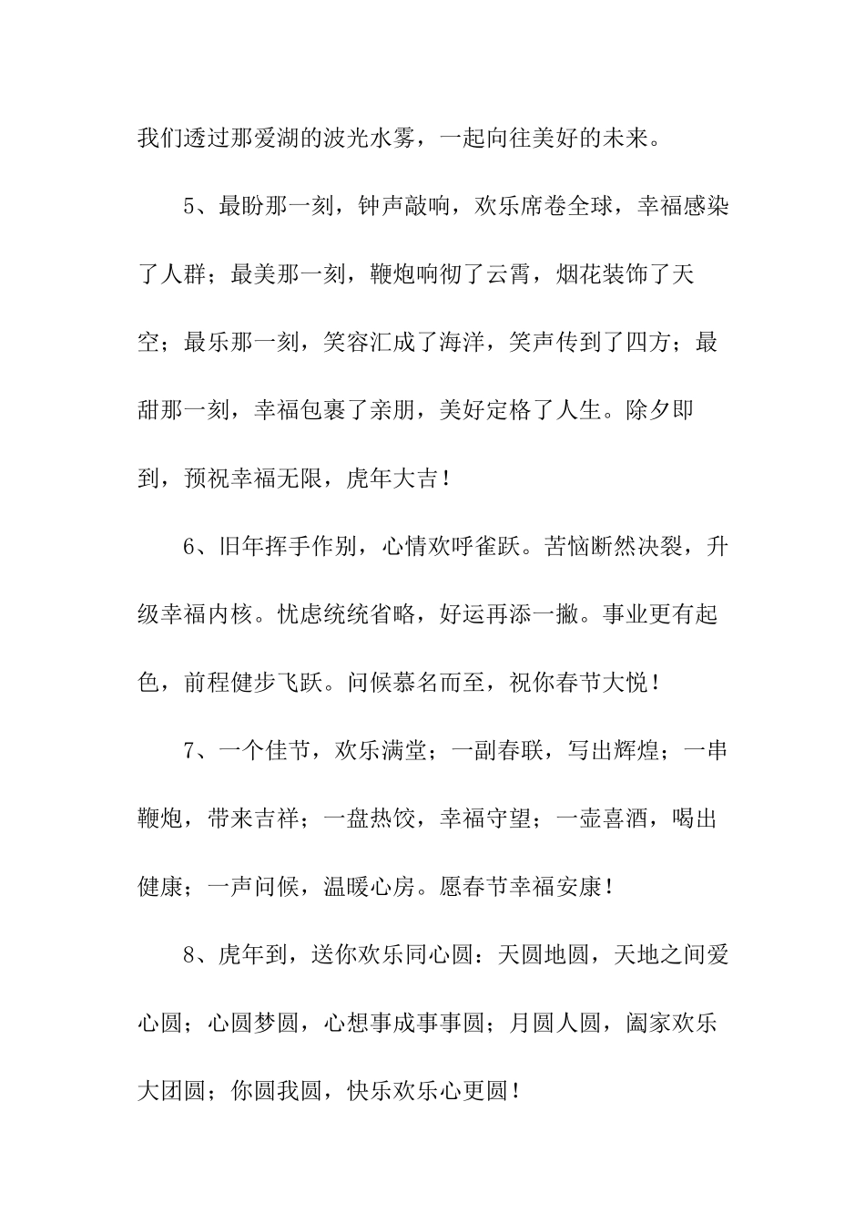 2024春节喜庆文案_第2页