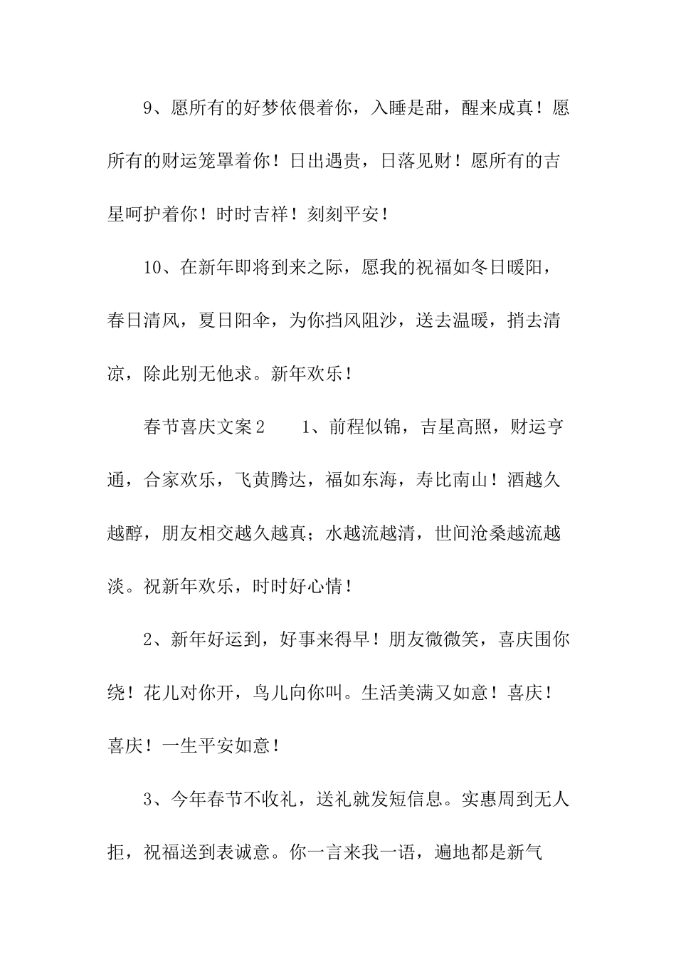 2024春节喜庆文案_第3页