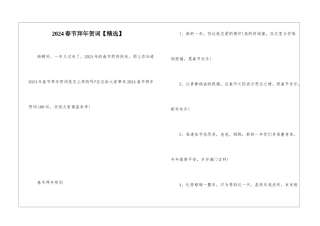 2024春节拜年贺词